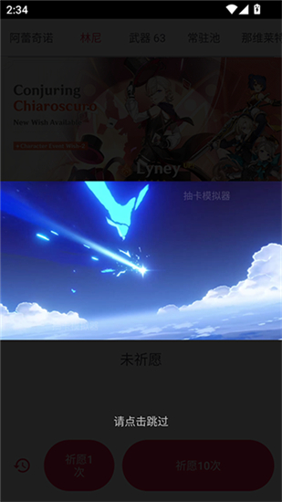 原神抽卡模拟器手机版截图4