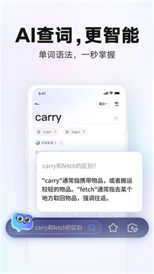 有道词典app官方版截图1