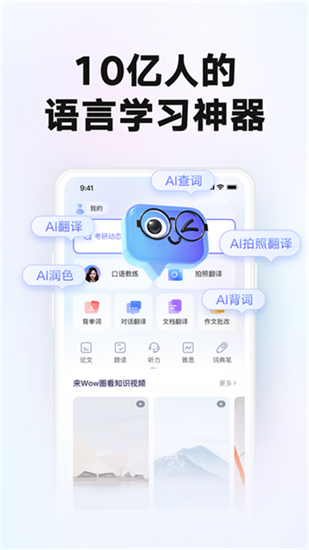 有道词典app官方版截图3