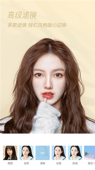 轻颜相机手机版截图3