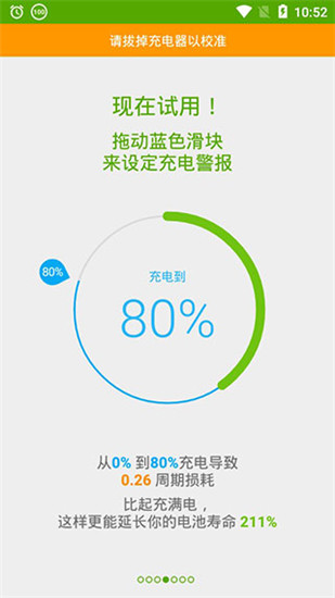 AccuBattery官方正版截图3