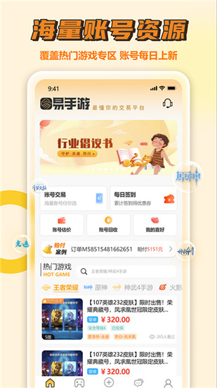 易手游游戏交易平台app截图2