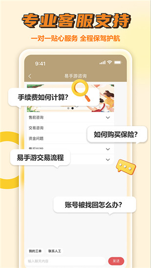 易手游游戏交易平台app截图4