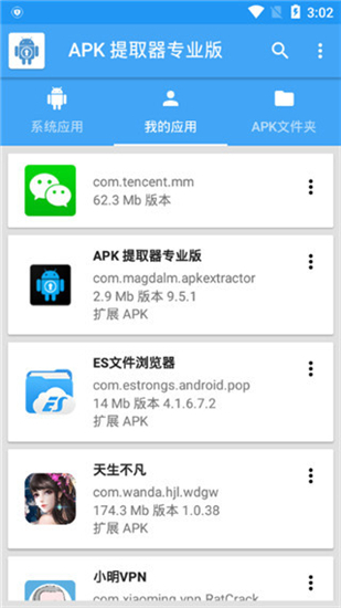 APK提取器安卓版截图1