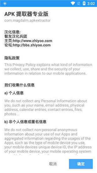 APK提取器安卓版截图5