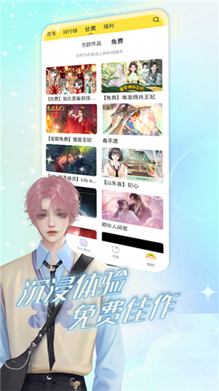 丸漫官方正版平台截图4