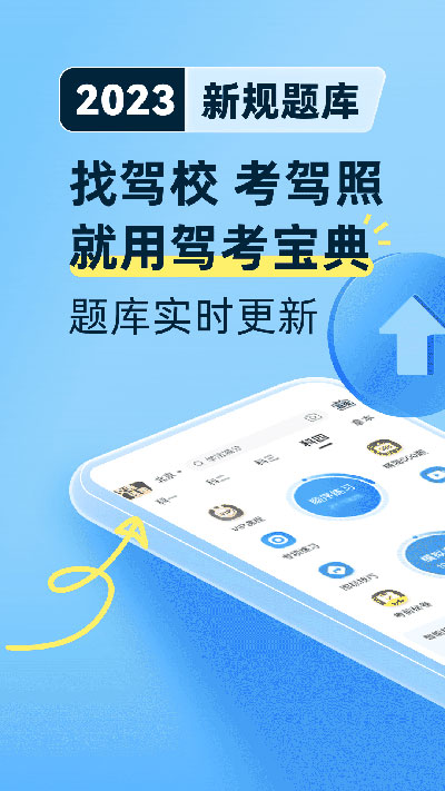 驾考宝典手机版截图2