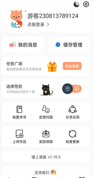 喵上漫画2024复活版截图2