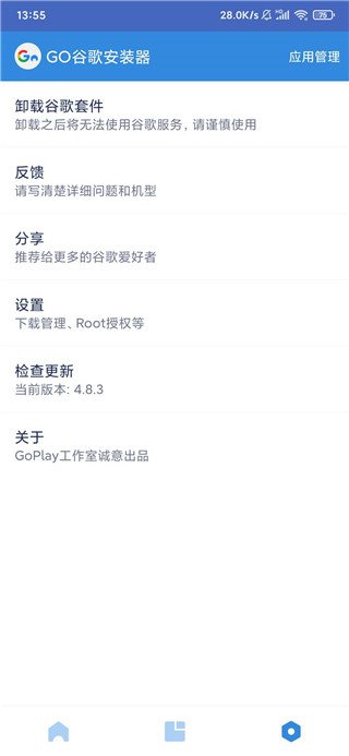 谷歌三件套安装器截图3