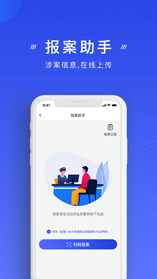 国家反诈中心app正版截图4