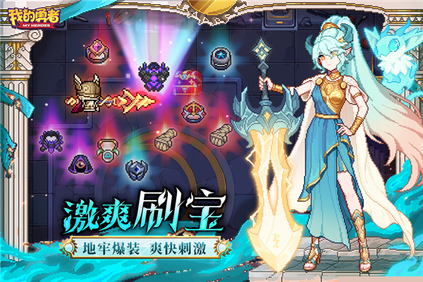 我的勇者抖音版截图2