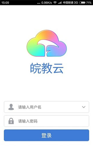 皖教云安徽基础教育平台app手机版截图1