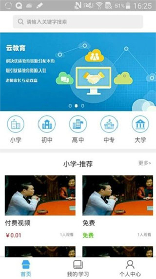 皖教云安徽基础教育平台app手机版截图2