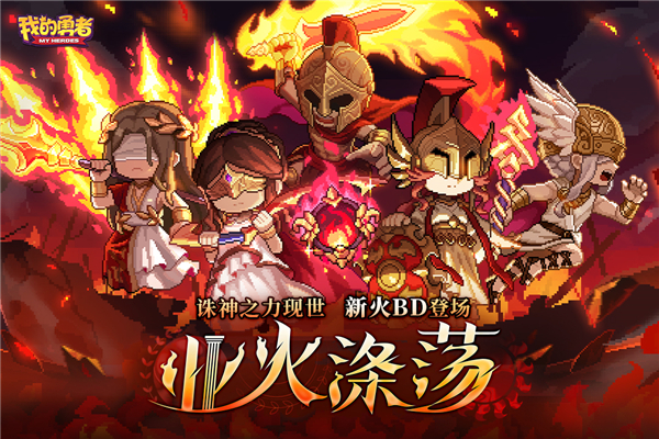 我的勇者手机号登录版截图2