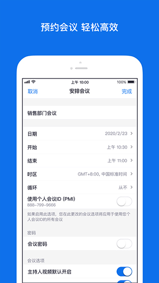 Zoom线上会议平台app截图3