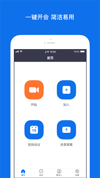 Zoom线上会议平台app截图4