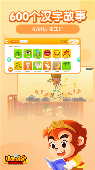 悟空识字幼儿版截图1