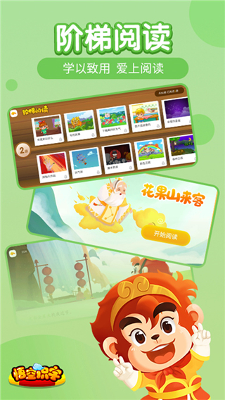 悟空识字幼儿版截图2