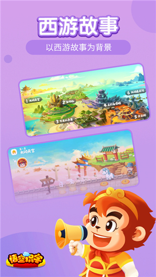 悟空识字幼儿版截图3