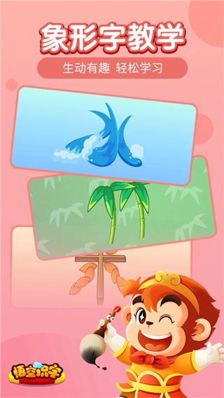 悟空识字幼儿版截图4