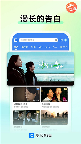 暴风影音播放器安卓版截图5