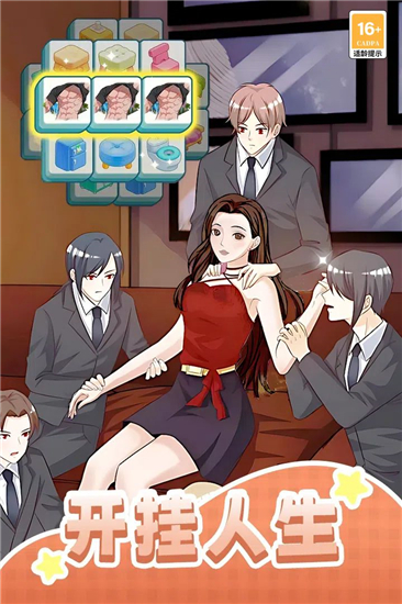 我本千金腾讯版截图5