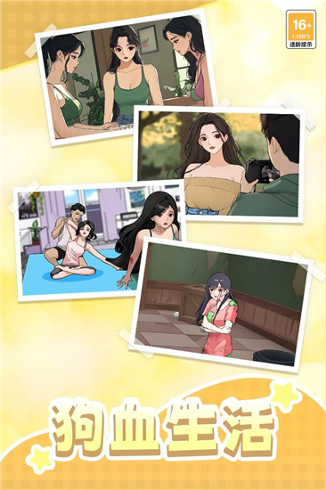 我本千金手游最新版本截图3