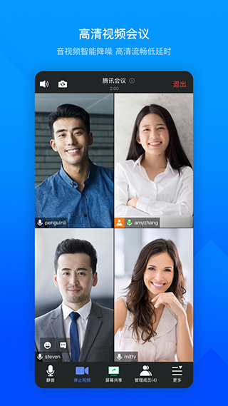 腾讯会议app安卓手机版截图1