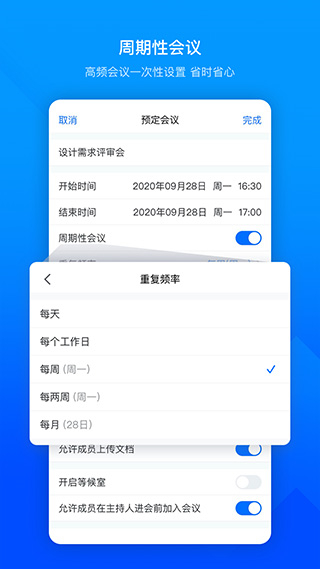 腾讯会议app安卓手机版截图3