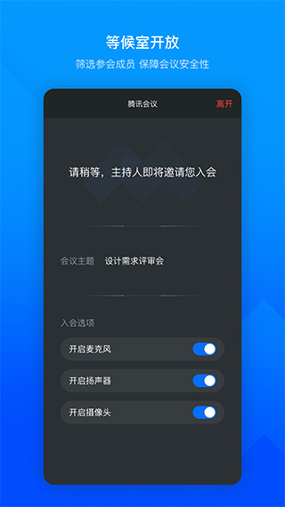 腾讯会议app安卓手机版截图4
