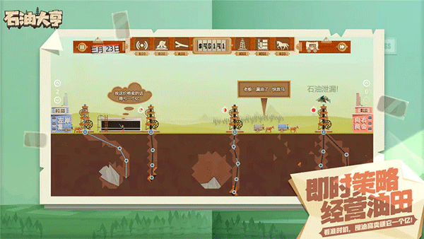 石油大亨免费完整版截图4