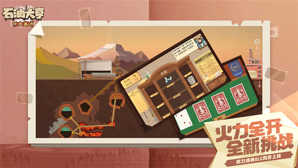 石油大亨内置MOD修改器菜单版截图1