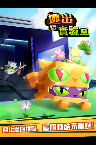 逃出实验室最新版截图1