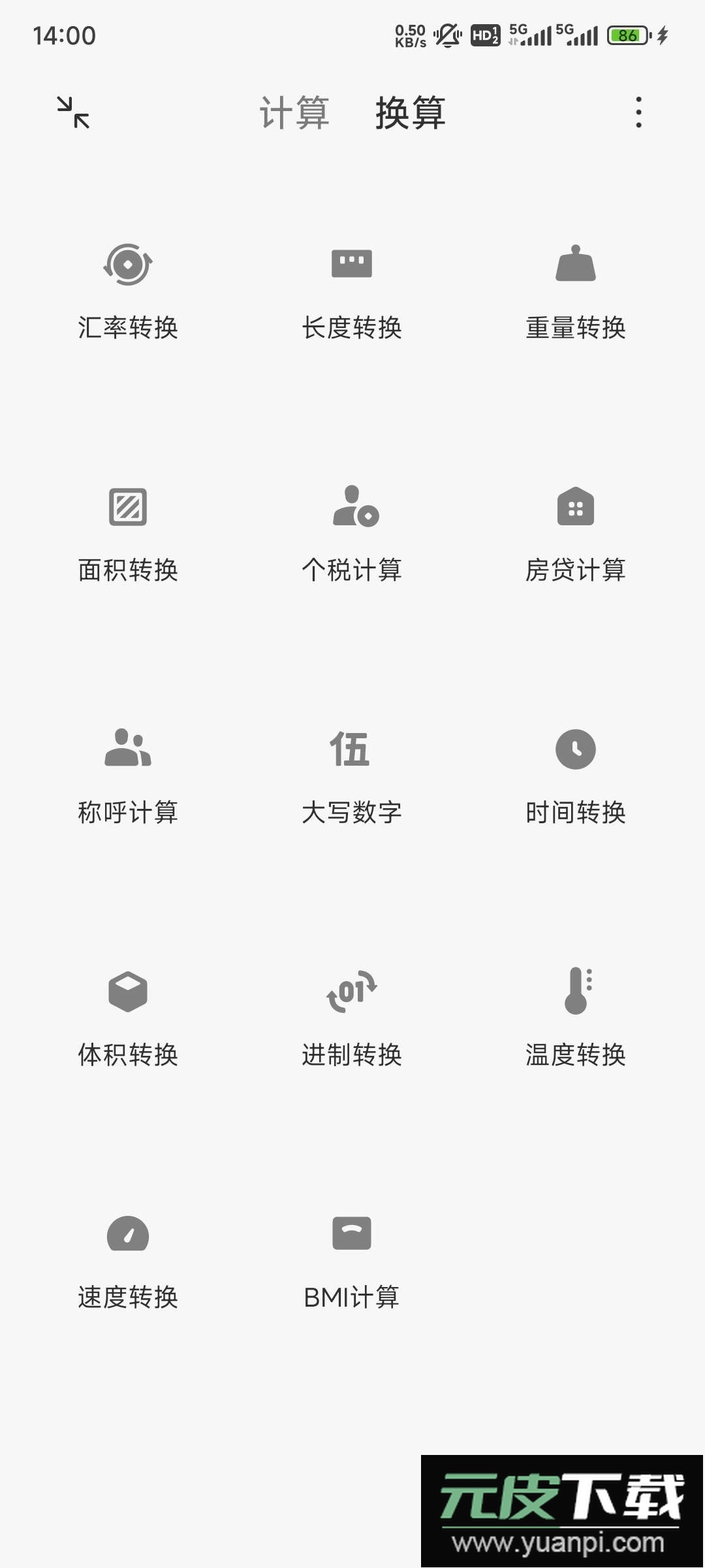 小米计算器app最新版截图2
