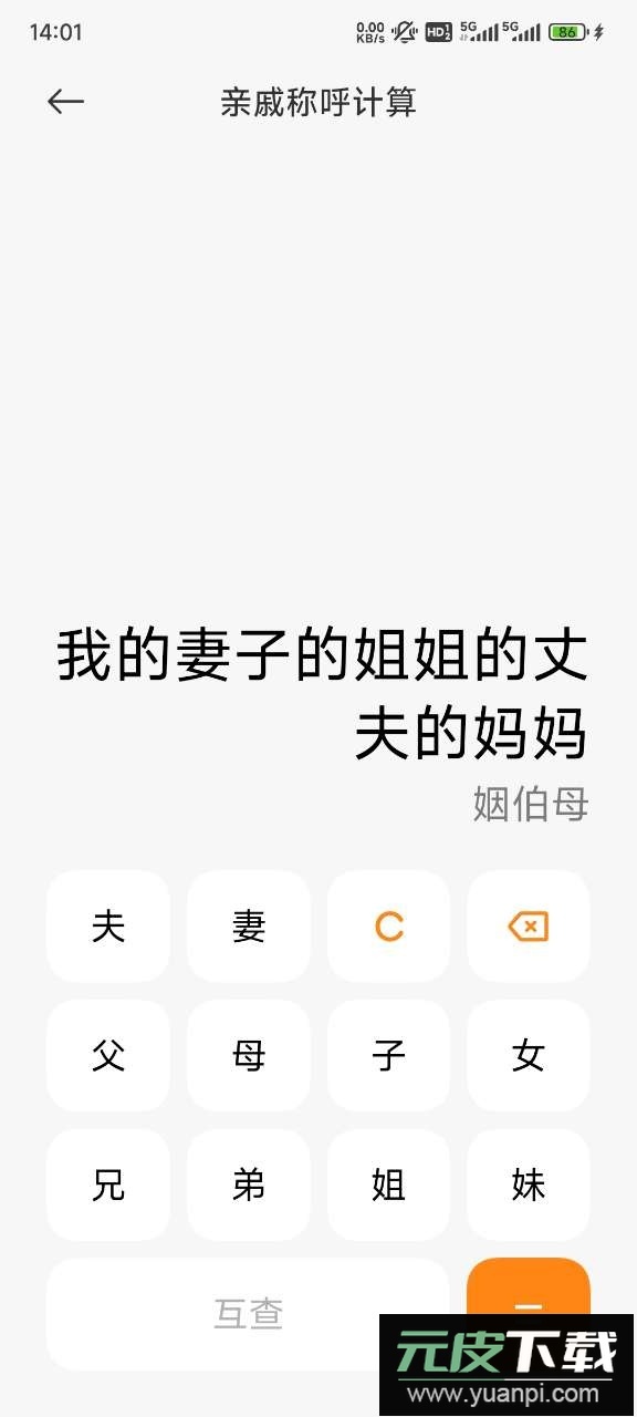 小米计算器app最新版截图4