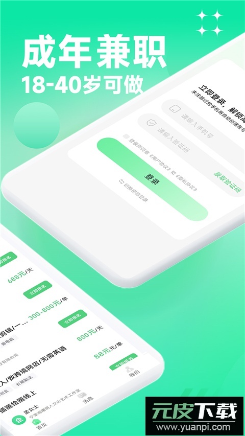 元气兼职app官方版截图2