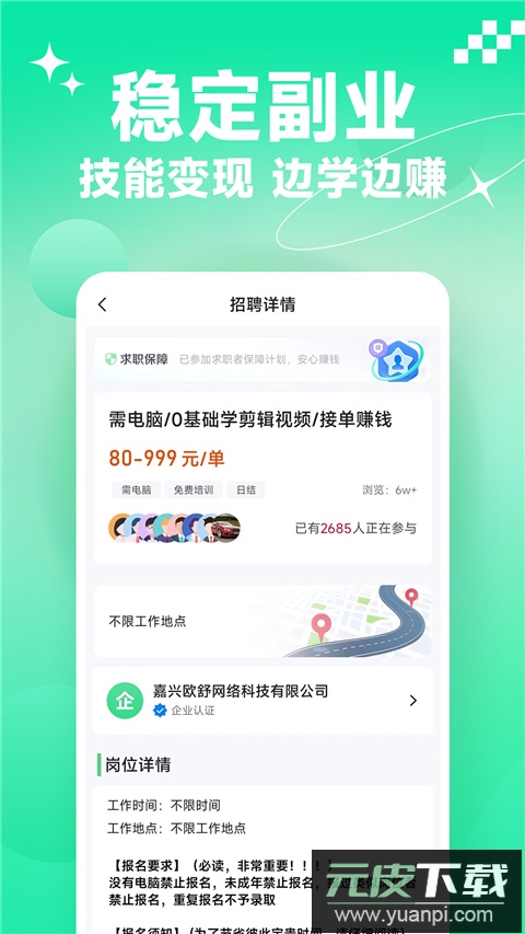 元气兼职app官方版截图3