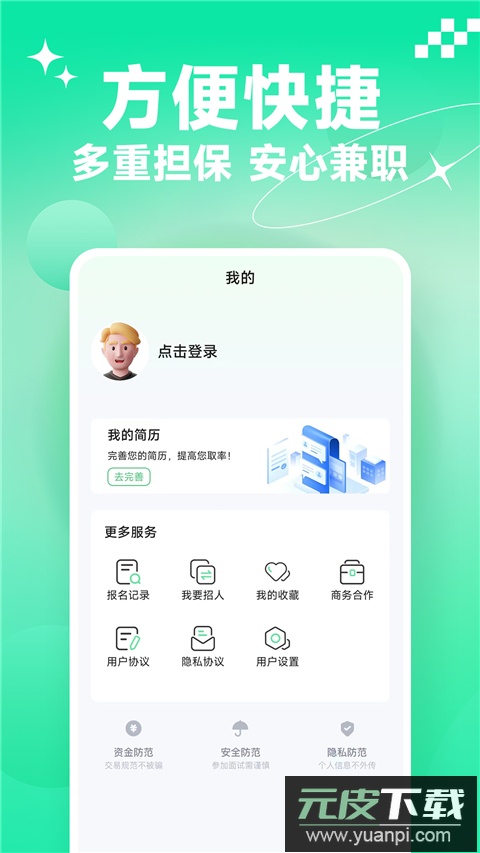 元气兼职app官方版截图4