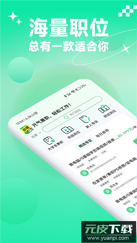 元气兼职app官方版截图5
