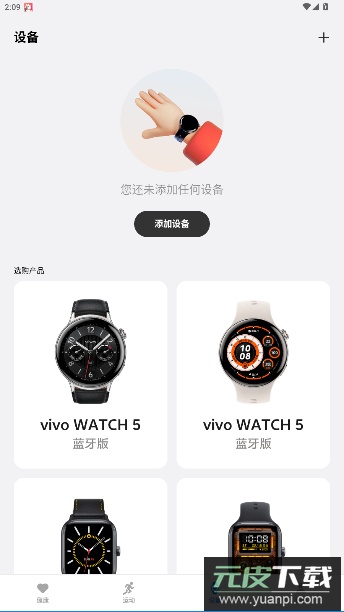 vivo健康app官方版截图2