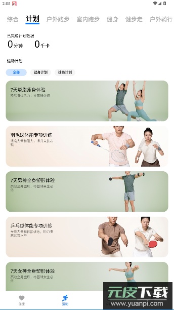 vivo健康app官方版截图5