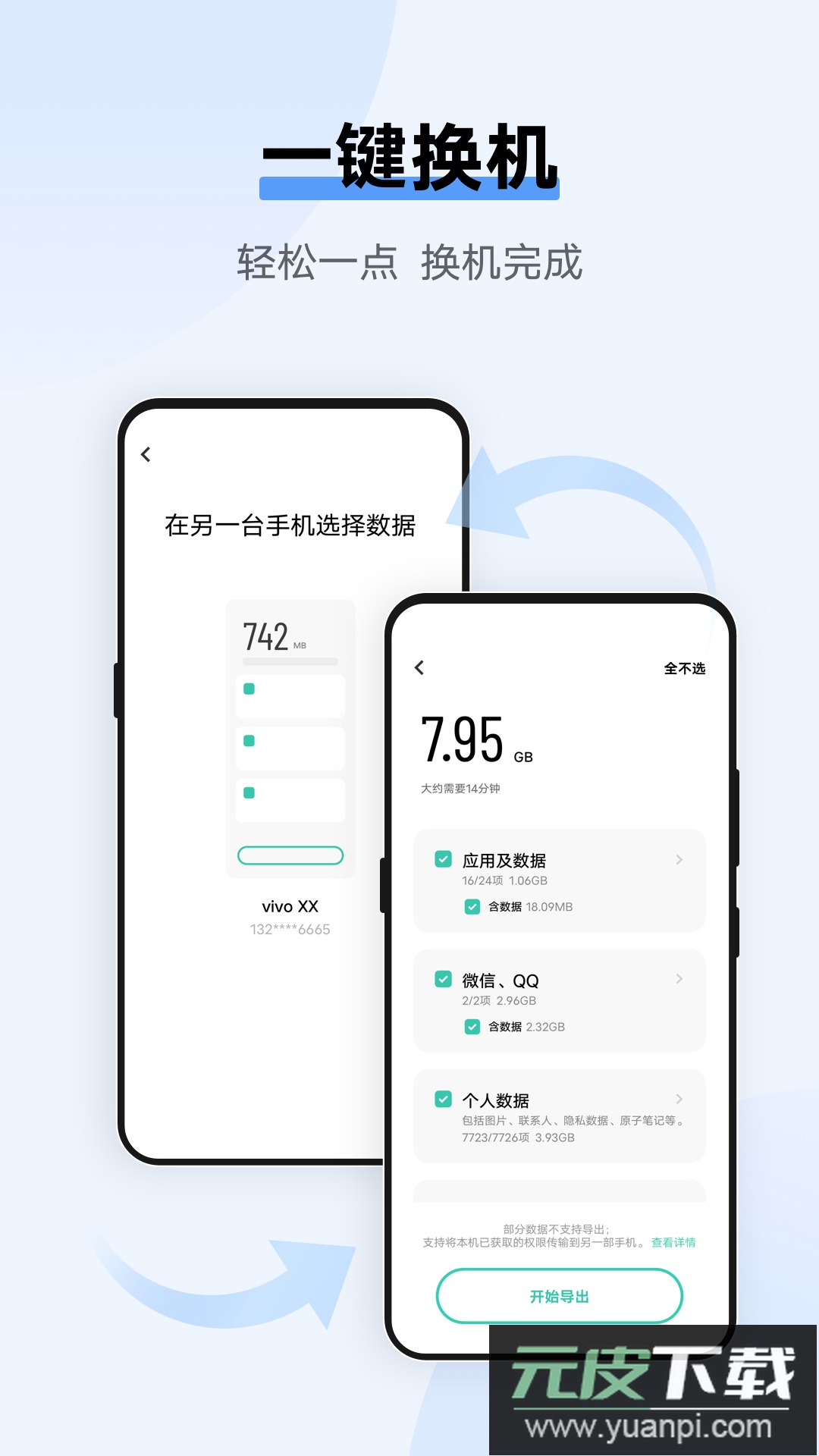 vivo互传下载 app(EasyShare)截图2