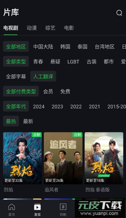 iQIYI爱奇艺国际版app官方版截图2