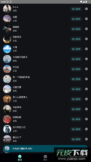 好声音播放器官方版截图1