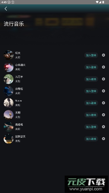 好声音播放器官方版截图2