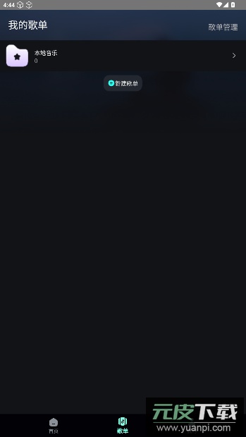 好声音播放器官方版截图3