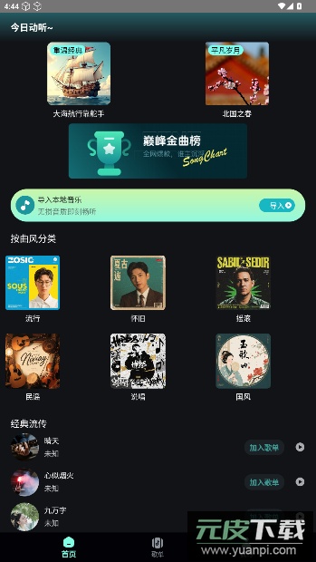 好声音播放器官方版截图4