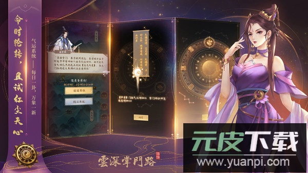 云深掌门路手游最新版截图1