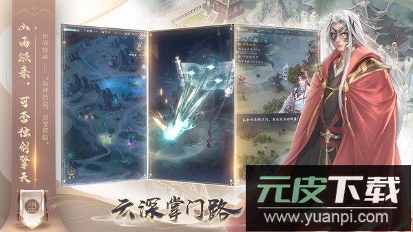 云深掌门路手游最新版截图2