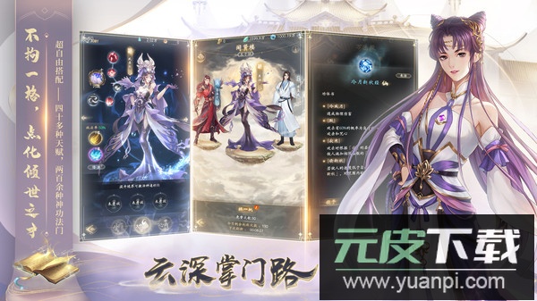 云深掌门路手游最新版截图4